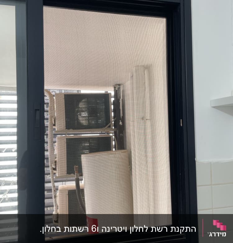 חלון אלומיניום עם מסגרת כהה ומסך רשת